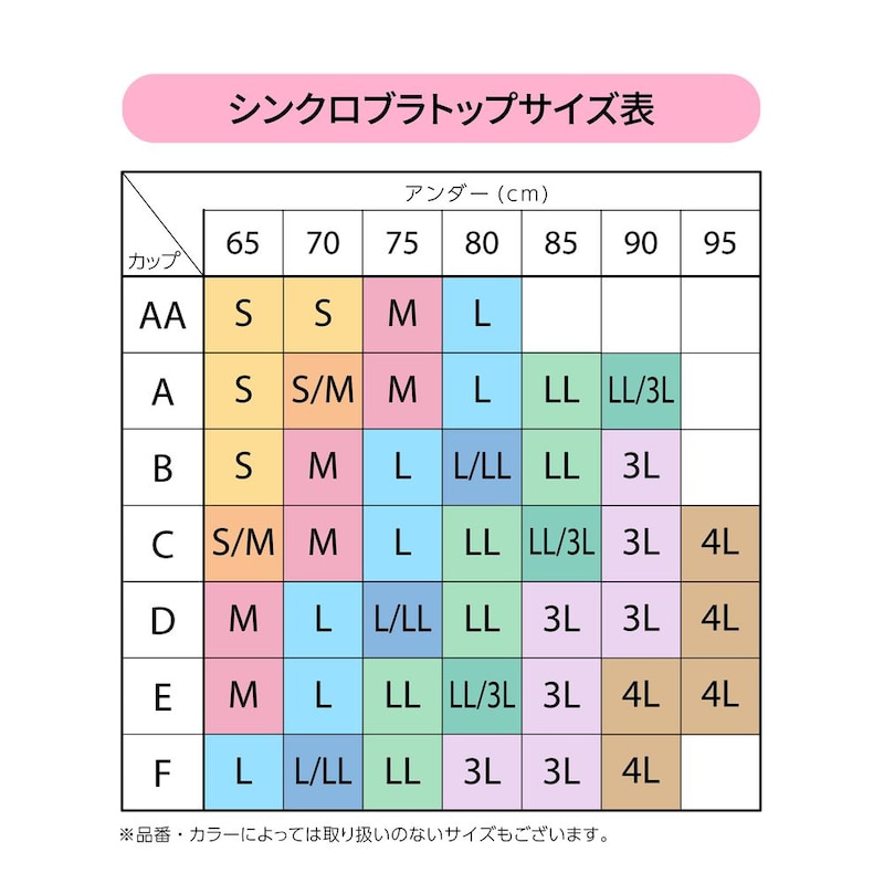 サイズ表