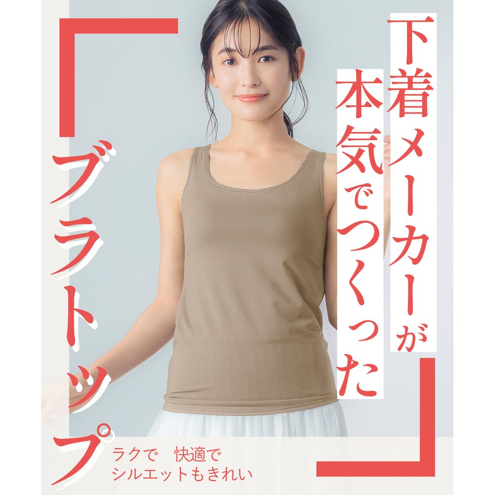 【ウイング/Wing】シンクロブラトップ 吸汗速乾タイプ(タンクトップ) 【ウイング/Wing】シンクロブラトップ 吸汗速乾タイプ(タンクトップ)