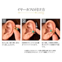 イヤーカフの付け方※デザインはイメージです