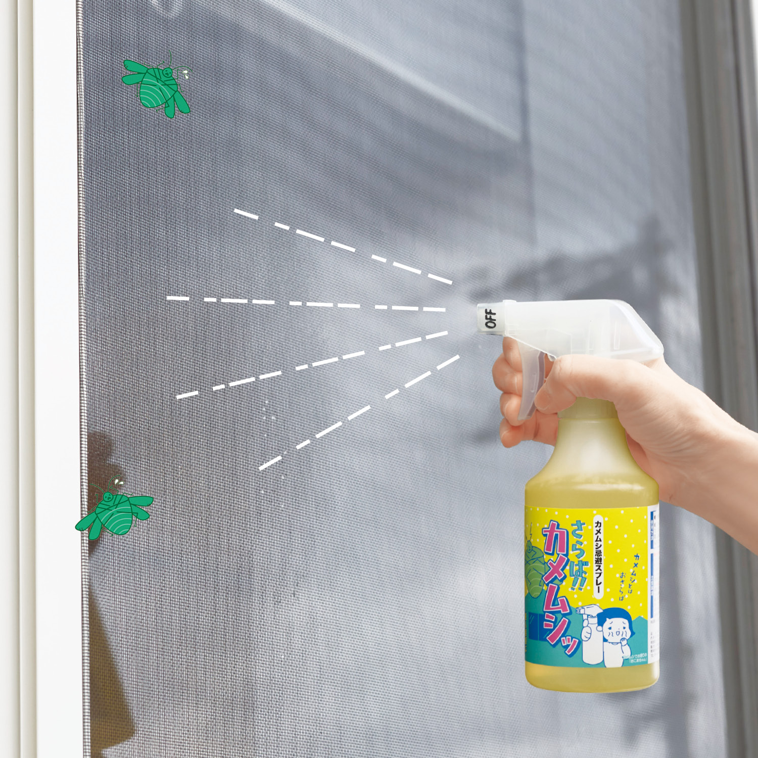 【ベルメゾン】さらば!!カメムシッ カメムシ忌避スプレー