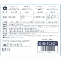 お届けセット2