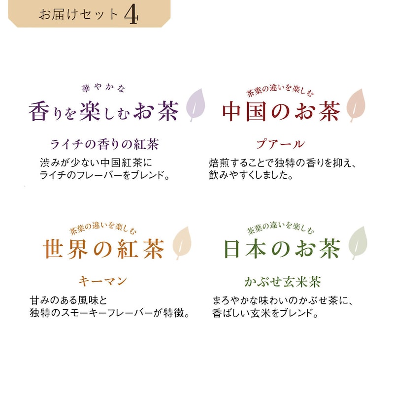 お届けセット4