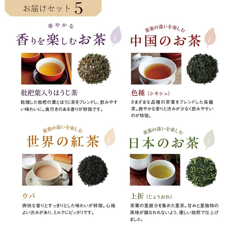 お届けセット5