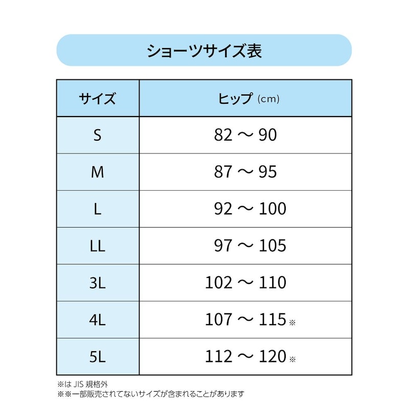 サイズ表