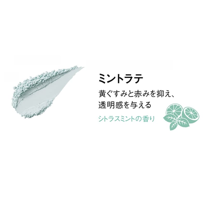 ミントラテ