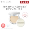 紫外線吸収剤を使わないノンケミカル処方で、UVカット機能は国内最高基準値のSPF50+・PA++++。紫外線に加えてブルーライト(99.6%)、近赤外線(98.6)と、3つの光から肌をガードするプレス