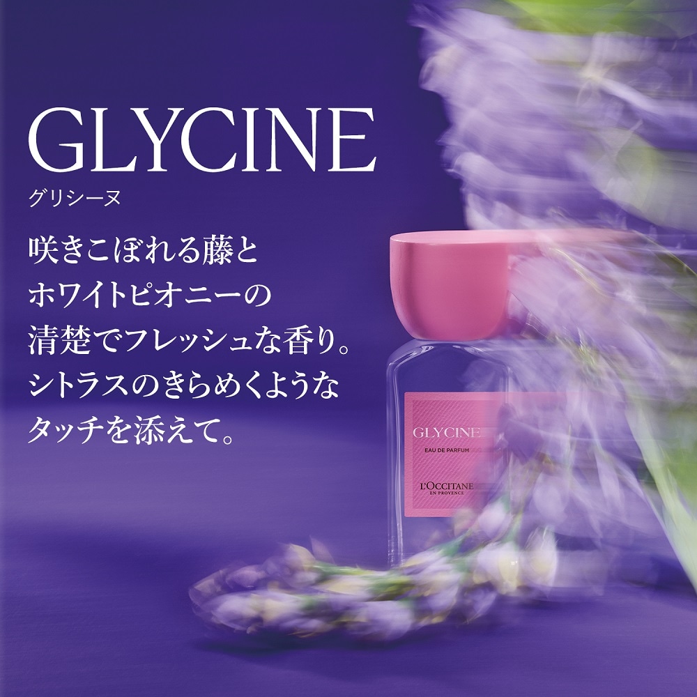 【逸品】 グリシーヌ オードパルファム(ロクシタン/L'OCCITANE)｜通販の 香水(女性用)