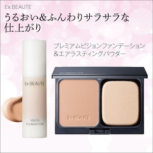 【エクスボーテ】【3月26日までお得】 プレミアムビジョンファンデ & エアラスティングパウダー