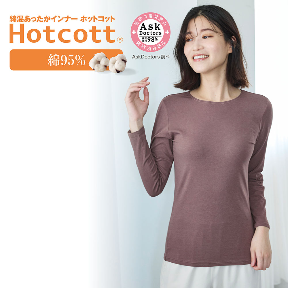 【ホットコット/Hotcott】綿混あったかインナー・ナローネック長袖レディース