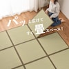 【ベルメゾン】コンパクトに収納できる折り畳みい草ラグ