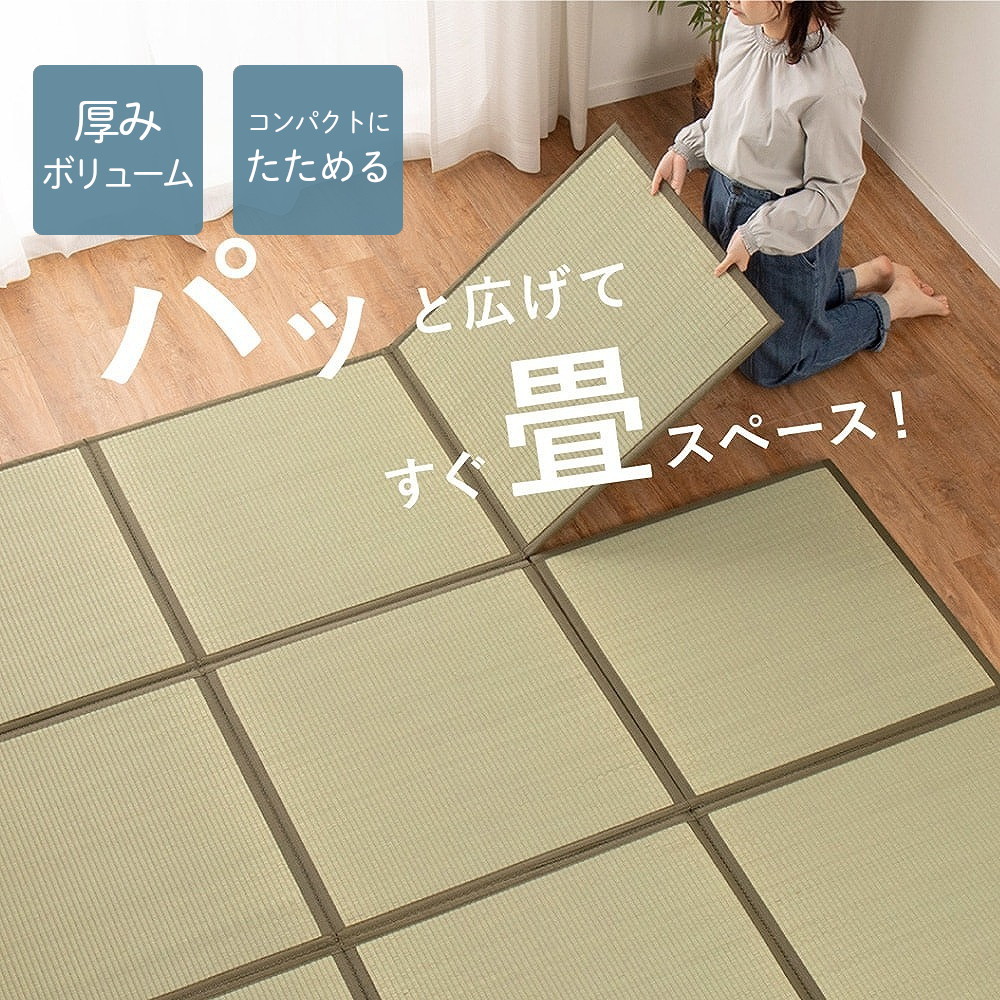 【ベルメゾン】コンパクトに収納できる折り畳みい草ラグ