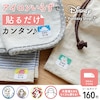 ・信頼の日本製。名前を目立たせたくない洋服にもばっちりなお名前シールセット・貼りやすいシールタイプなので、アイロンがいらずラクチン・たくさん使える4枚セット(シール:160個)