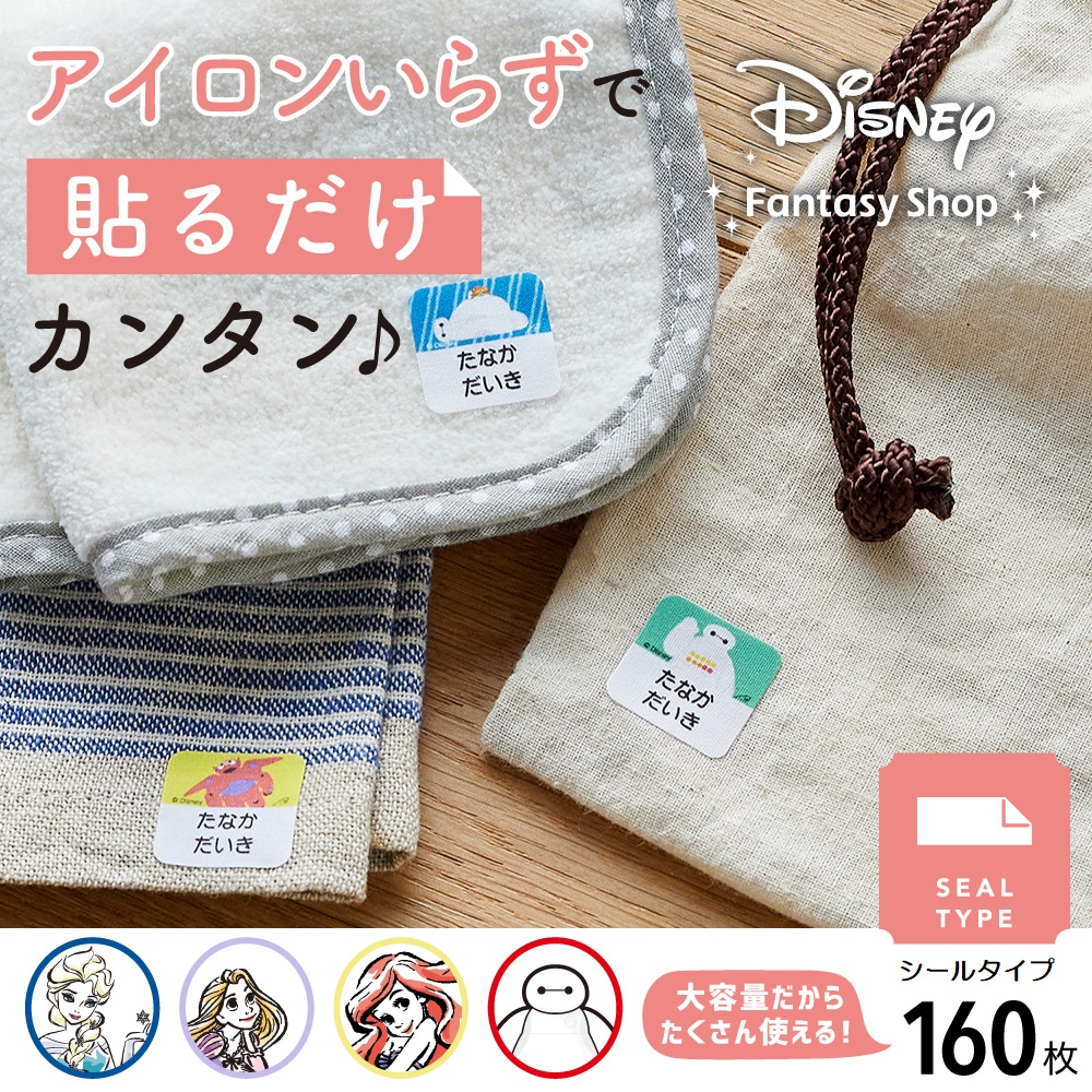 【ディズニー/Disney】お名前シール4枚セット 洋服タグ用(選べるキャラクター)