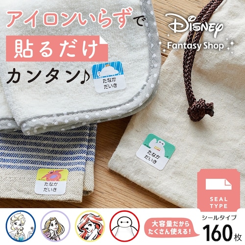 お名前シール４枚セット 洋服タグ用＜160個／ノンアイロン／コットン＞（選べるキャラクター）