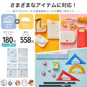 【ディズニー/Disney】お名前シール4枚セット 耐水・算数セット用各1枚 & 布アイロン2枚(選べるキャラクター)