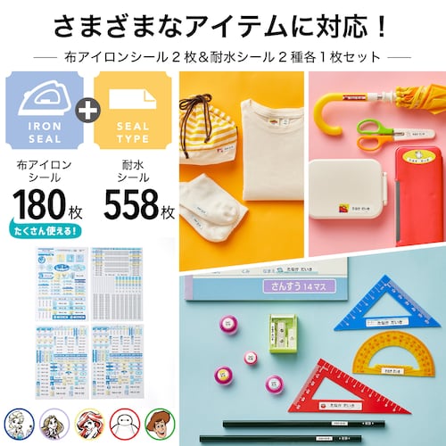 お名前シール４枚セット 耐水・算数セット用各１枚＆布アイロン2枚＜738個／ピンセット付き＞（選べるキャラクター）