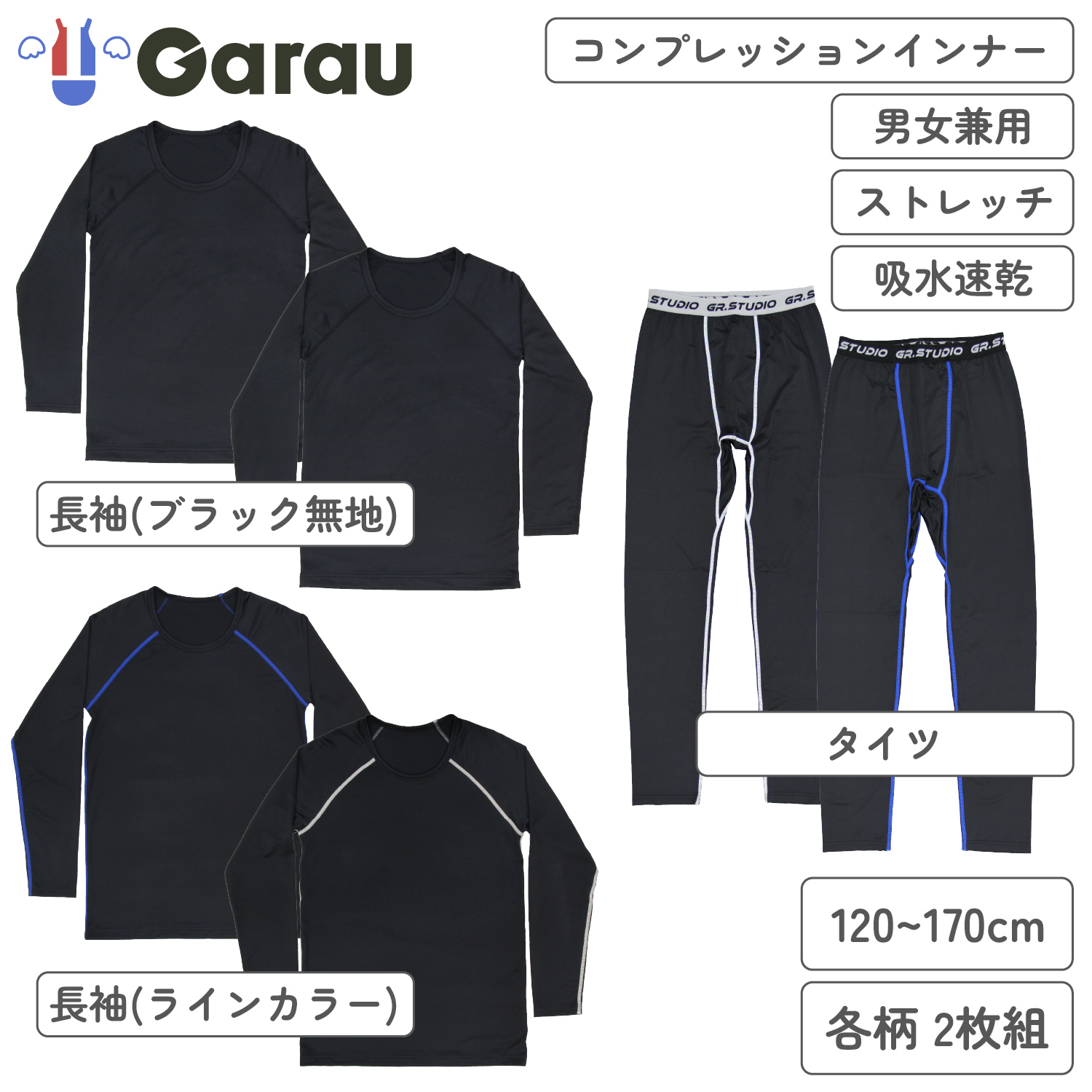 【ガロー/GARAU】【2枚組】コンプレッションインナー【子供 ジュニア】