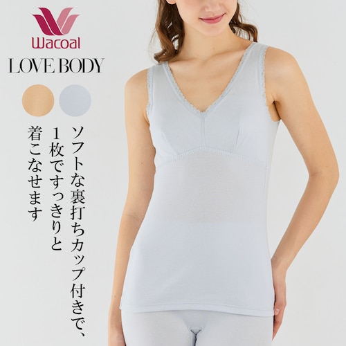 【ワコール／LOVE BODY】 汗消臭インナーカップ付きタンクトップ