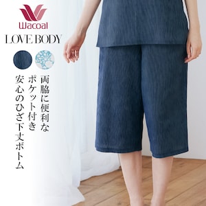【ワコール/Wacoal】【ワコール/LOVE BODY】 高島楊柳ボトム