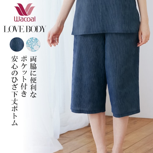 【ワコール／LOVE BODY】 高島楊柳ボトム