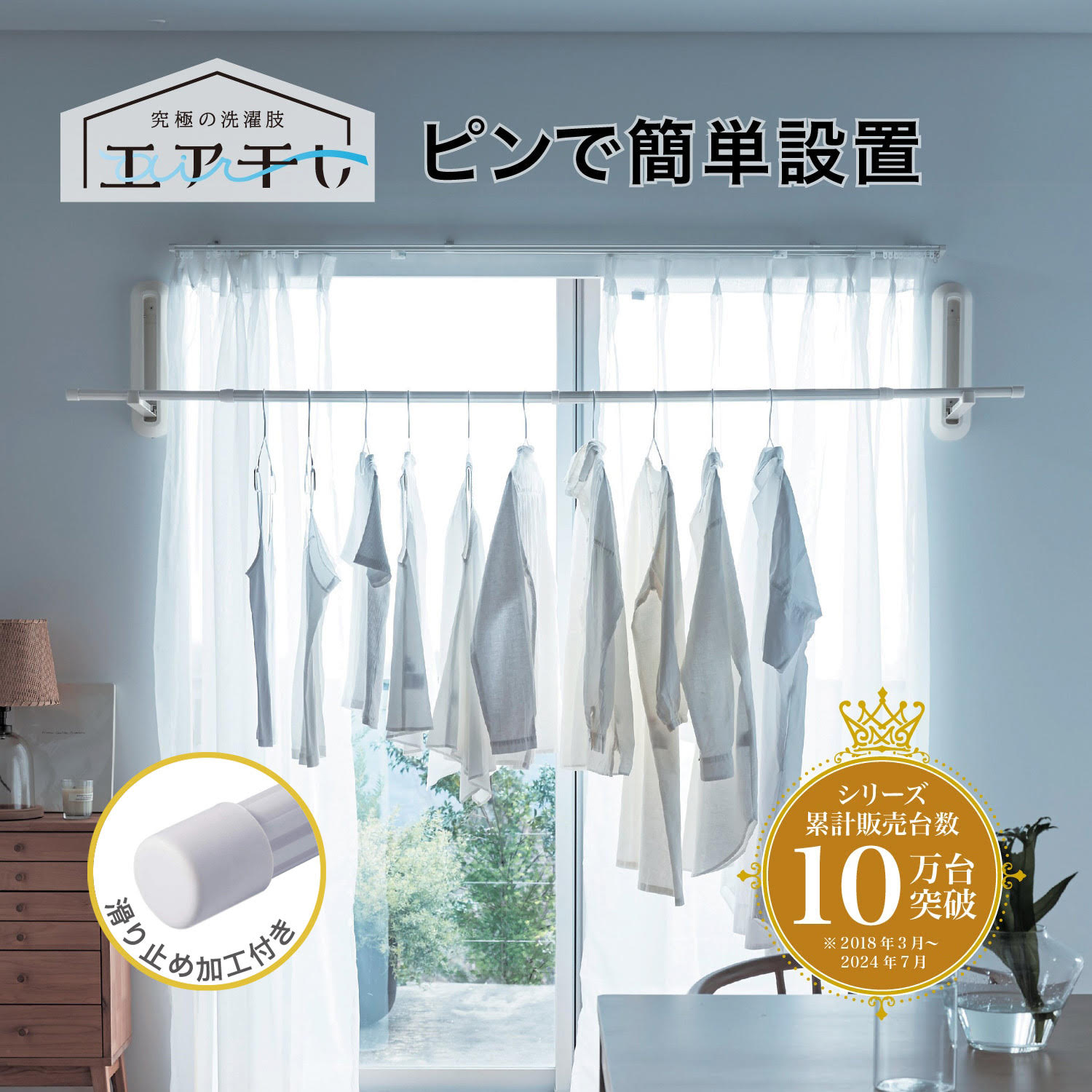 【エア干し】浮かせて干す!工事不要で設置できる「壁付け物干し」 【竿:滑り止め加工付きタイプ】