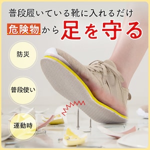 【ベルメゾン】SONAENO 踏み抜き防止快適歩行インソール 【防災】