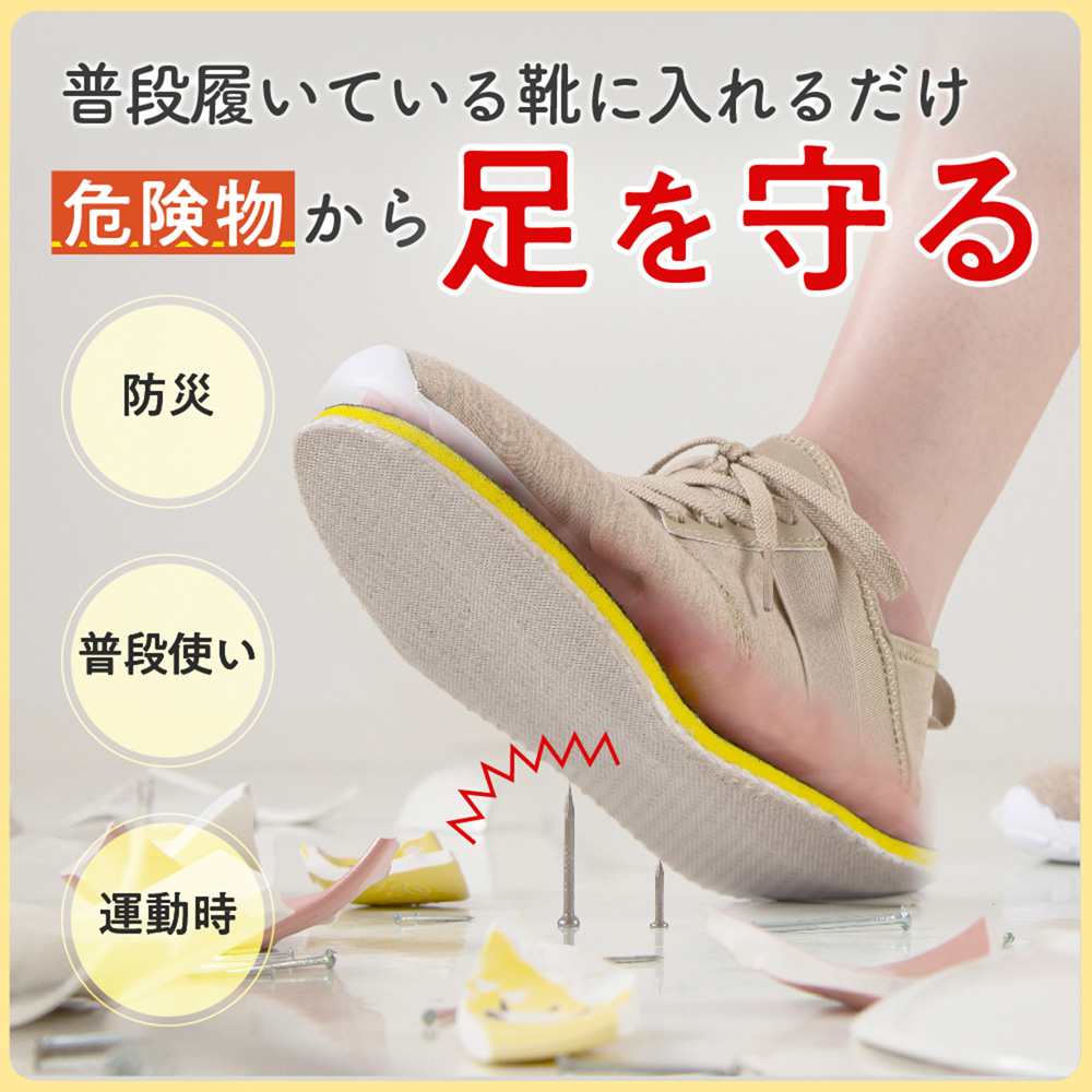 【ベルメゾン】SONAENO 踏み抜き防止快適歩行インソール 【防災】 【ベルメゾン】SONAENO 踏み抜き防止快適歩行インソール 【防災】