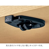 隠しキャスター付き