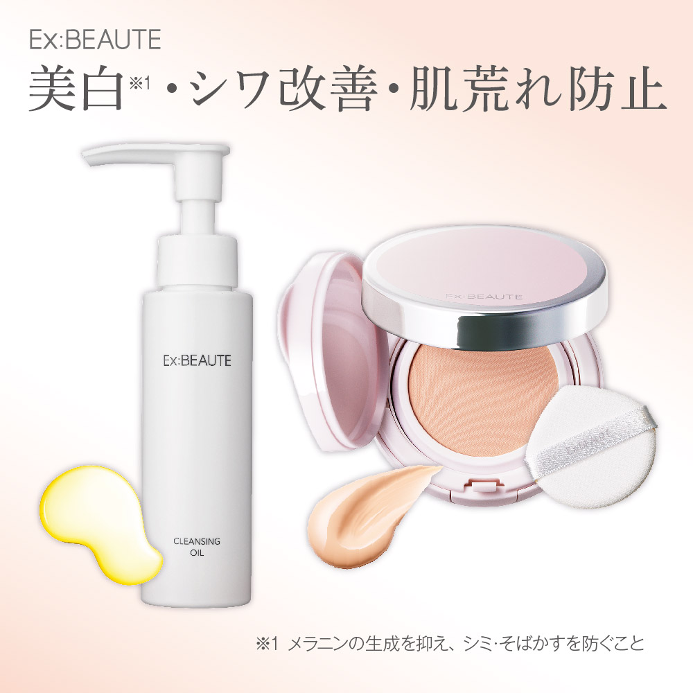 【エクスボーテ】エクスボーテ 薬用ファンデ & クレンジングハーフ