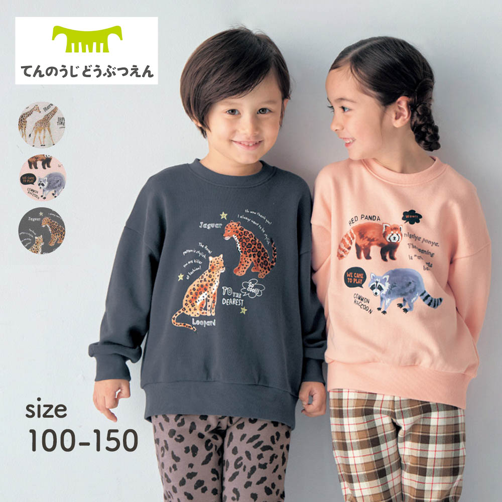 【天王寺動物園】天王寺動物園コラボアニマルプリント裏毛スウェットシャツ 【子供服 長袖】 【天王寺動物園】天王寺動物園コラボアニマルプリント裏毛スウェットシャツ 【子供服 長袖】