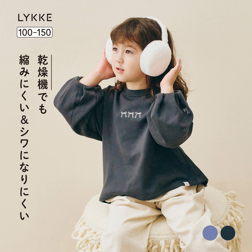 【リッケ/LYKKE】乾燥機でもしわになりにくい & 縮みにくいボリュームスリーブ裏起毛スウェットシャツ 【子供服 長袖】