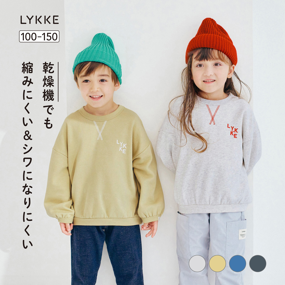 【リッケ/LYKKE】乾燥機でもしわになりにくい & 縮みにくい裏起毛ワンポイント刺繍スウェットシャツ 【子供服 長袖】