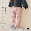 【リッケ/LYKKE】乾燥機でもしわになりにくい & 縮みにくい裏起毛ワンポイント刺繍スウェットパンツ 【子供ズボン】