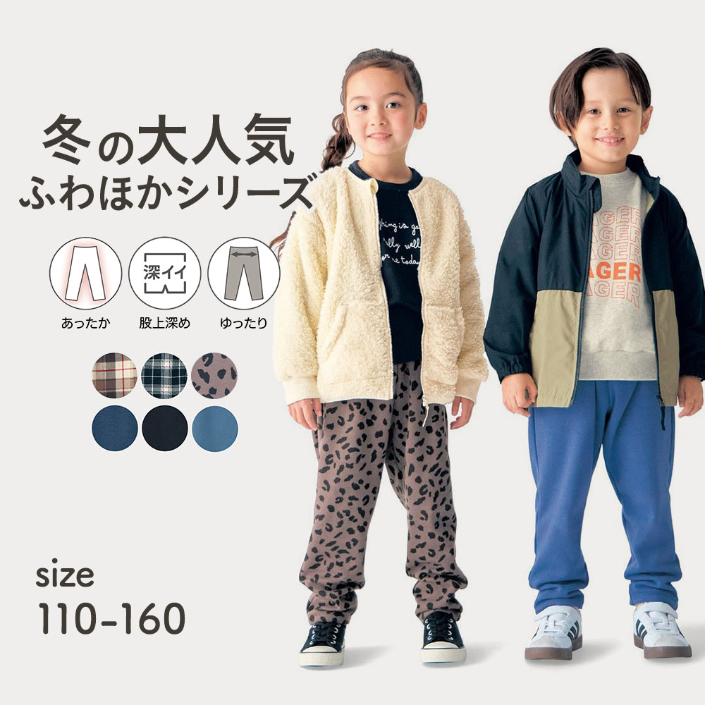 【ジータ/GITA】ふわふわほかほか!裏シャギーロングパンツ(ゆったり) 【子供ズボン】 【ジータ/GITA】ふわふわほかほか!裏シャギーロングパンツ(ゆったり) 【子供ズボン】
