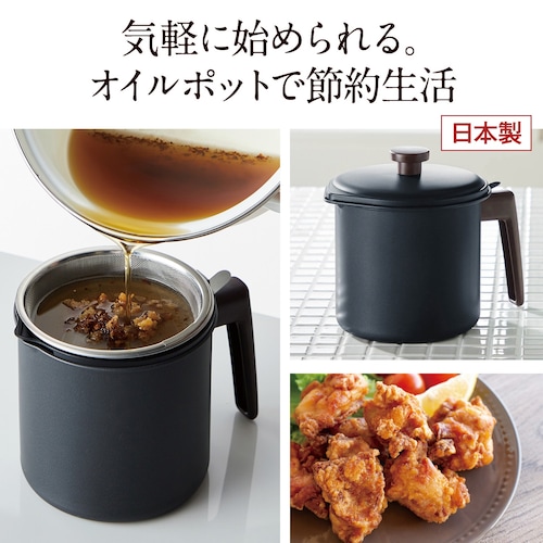 【お1人様1点限り限定特価】 お手入れしやすいフッ素加工オイルポット＜カートリッジ付属なし＞