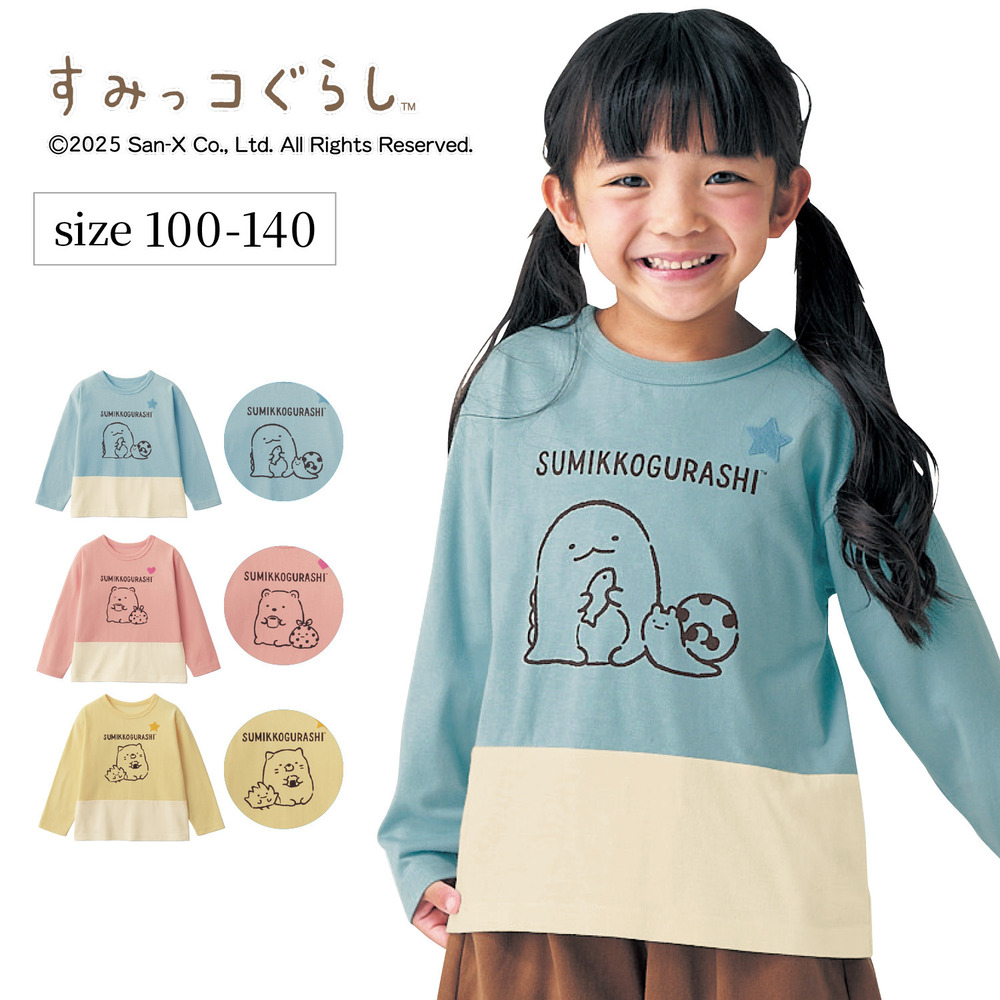 【すみっコぐらし】名札ココ配色長袖Tシャツ 「すみっコぐらし」