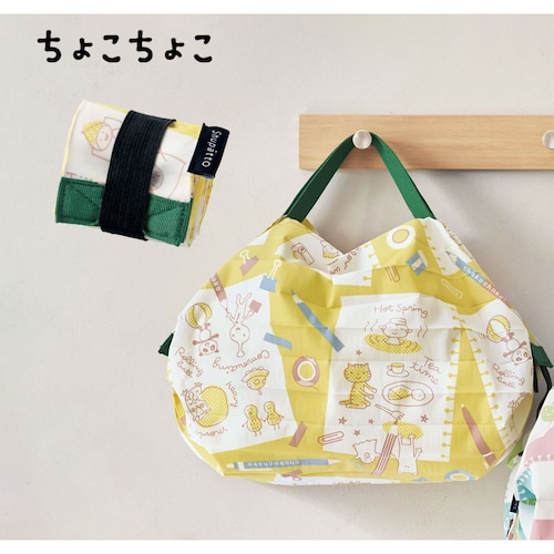 【1回のみお届け】[ある日のちょこちょこタウン／ポケッタブルバッグ] 「ちょこちょこ」シュパットバッグ