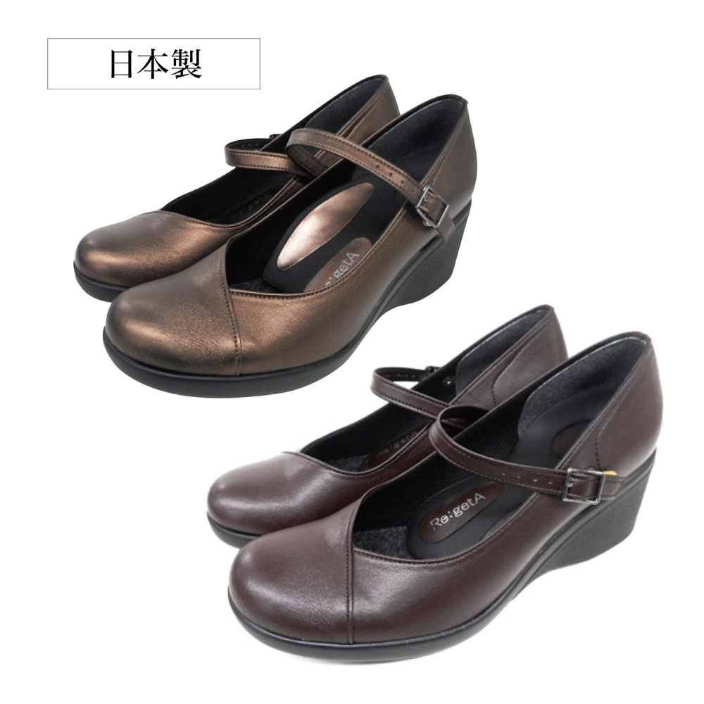 【リゲッタ/Re:getA】大人キレイな疲れにくいウェッジヒールパンプス 【日本製】