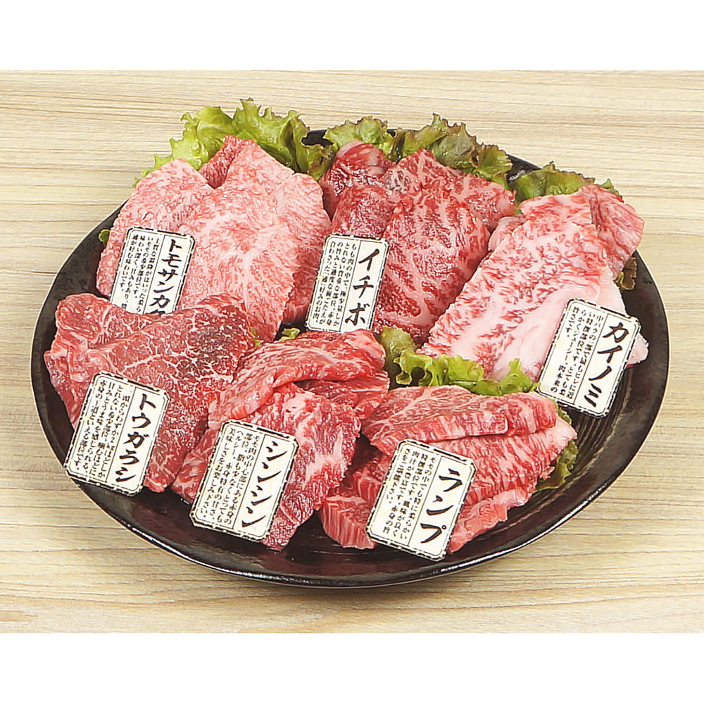 【ベルメゾン】【お中元・おとりよせ】 八崎牛 おまかせ希少部位セット 6種420g 【ご注文は8月25日まで】