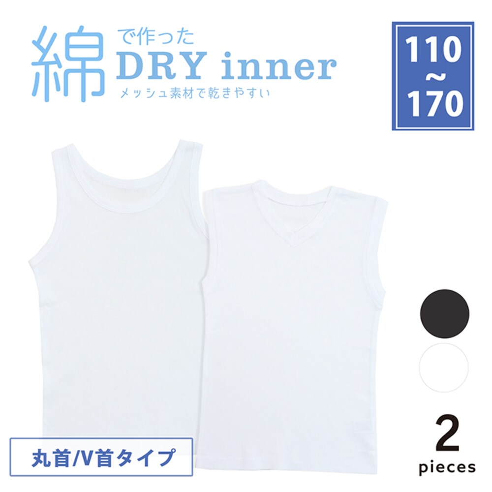 【SOKY】【2枚組】綿素材ドライインナー【子供 ジュニア】