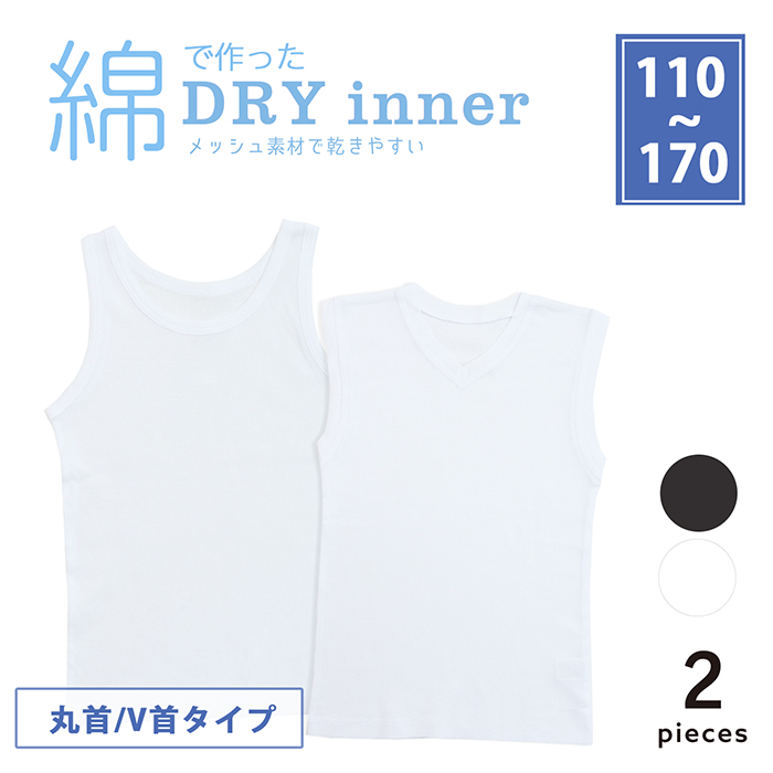 【SOKY】【2枚組】綿素材ドライインナー【子供 ジュニア】