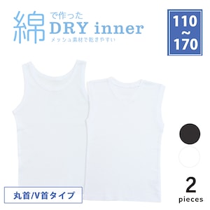 【SOKY】【2枚組】綿素材ドライインナー【子供 ジュニア】