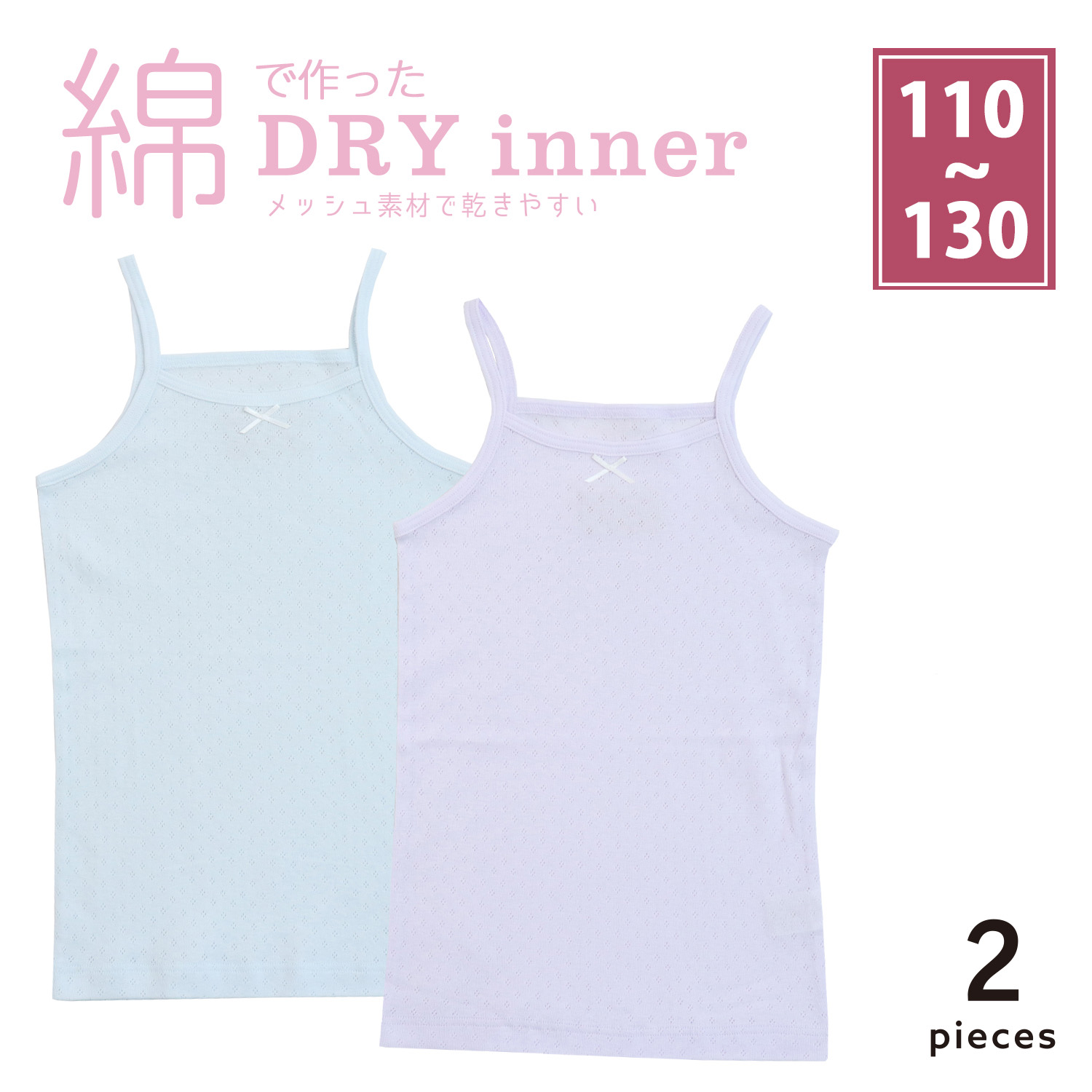 【SOKY】【2枚組】綿素材ドライインナー【子供】