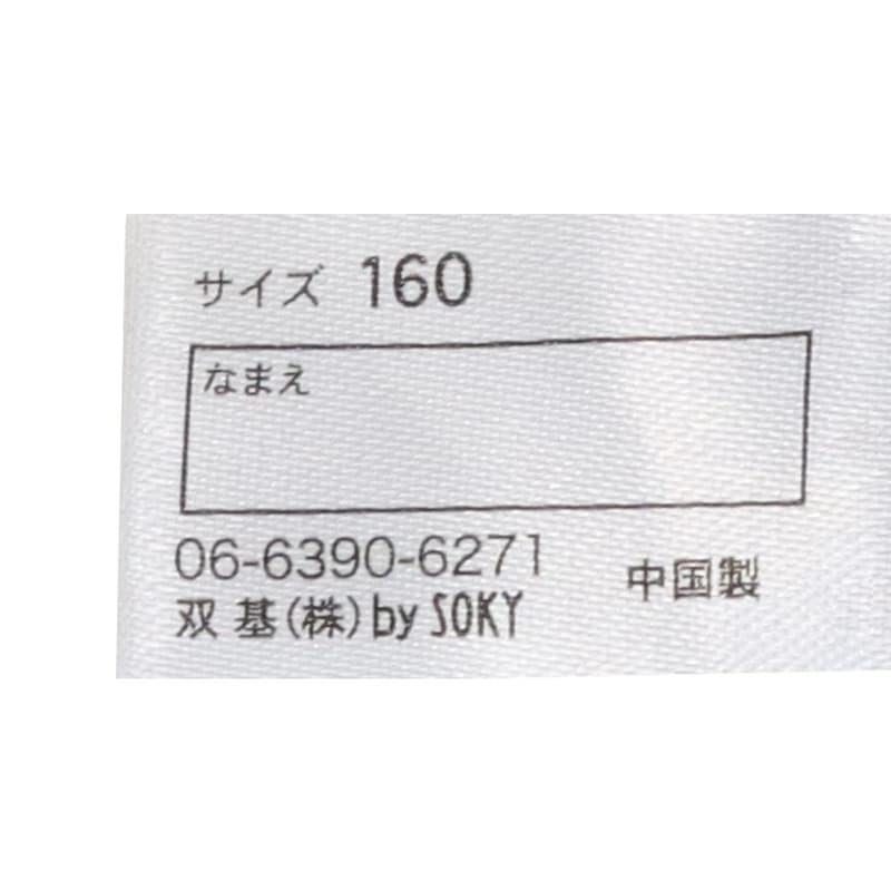 お名前が記入できるネームタグ付き　※仕様説明写真のため、実際の商品と異なる場合がございます。