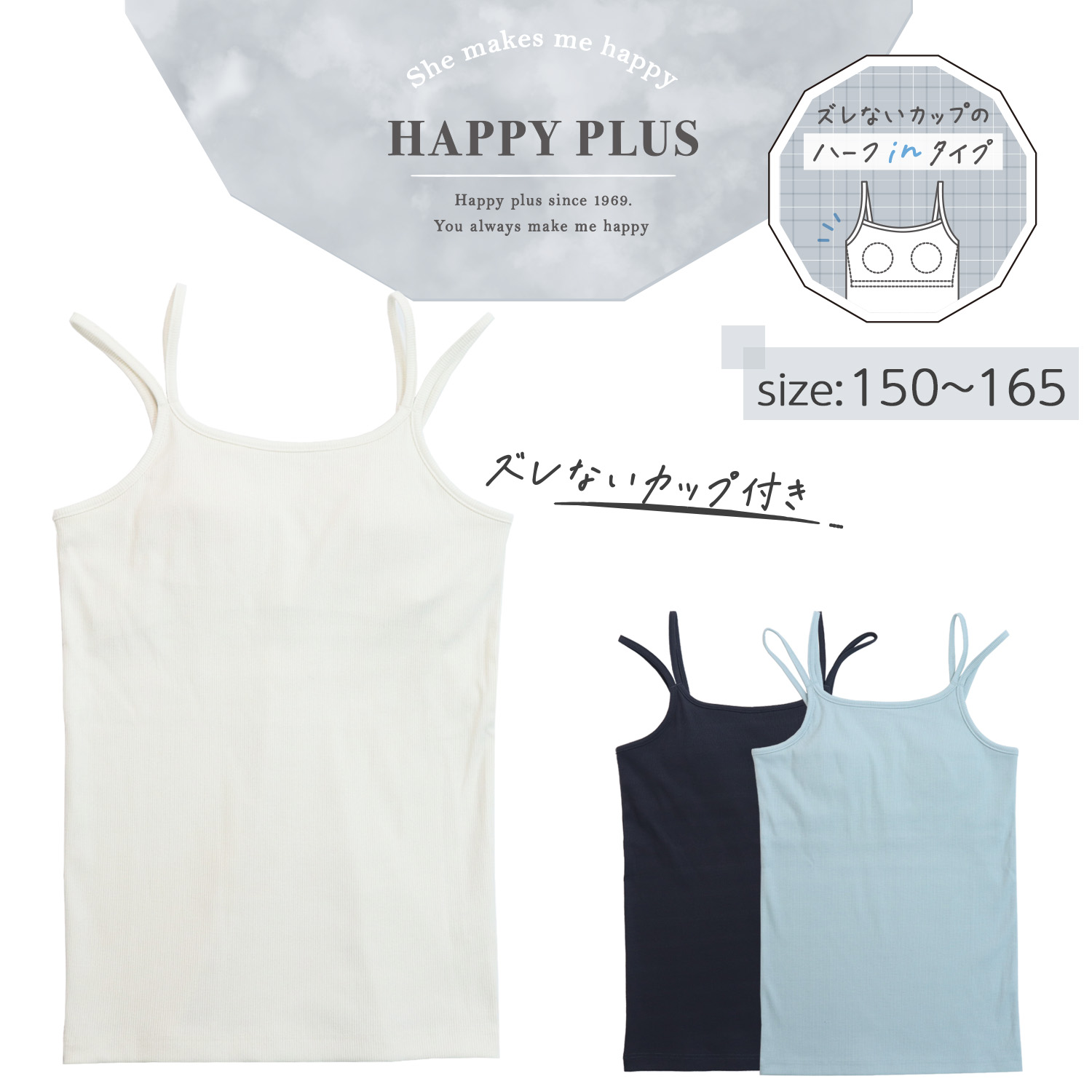 【SOKY】ハーフ内蔵ダブルストラップキャミソール【ジュニア カップ内蔵タイプ】