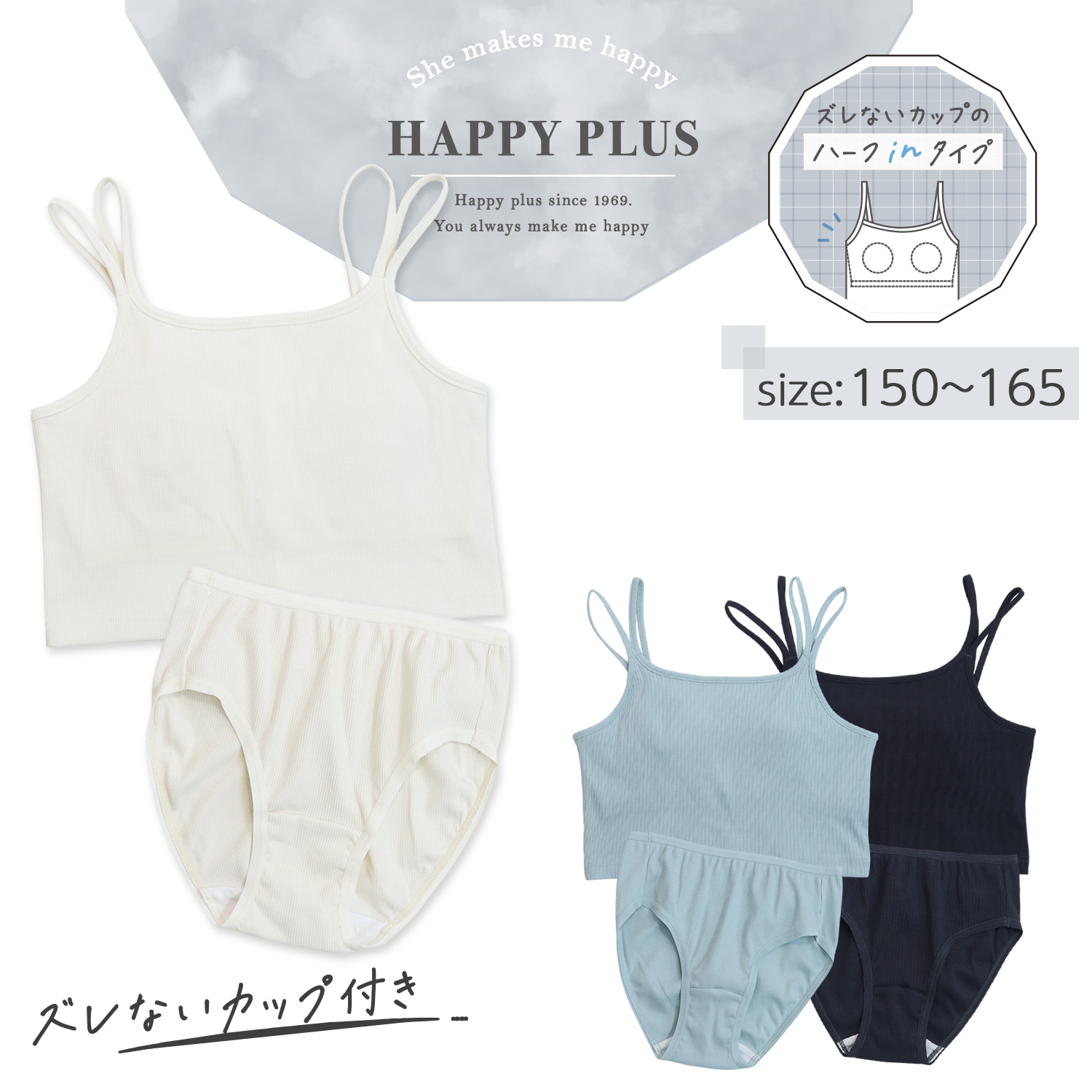 【SOKY】ハーフ内蔵ダブルストラップショート丈キャミ & ショーツセット 【ジュニア カップ内蔵タイプ】