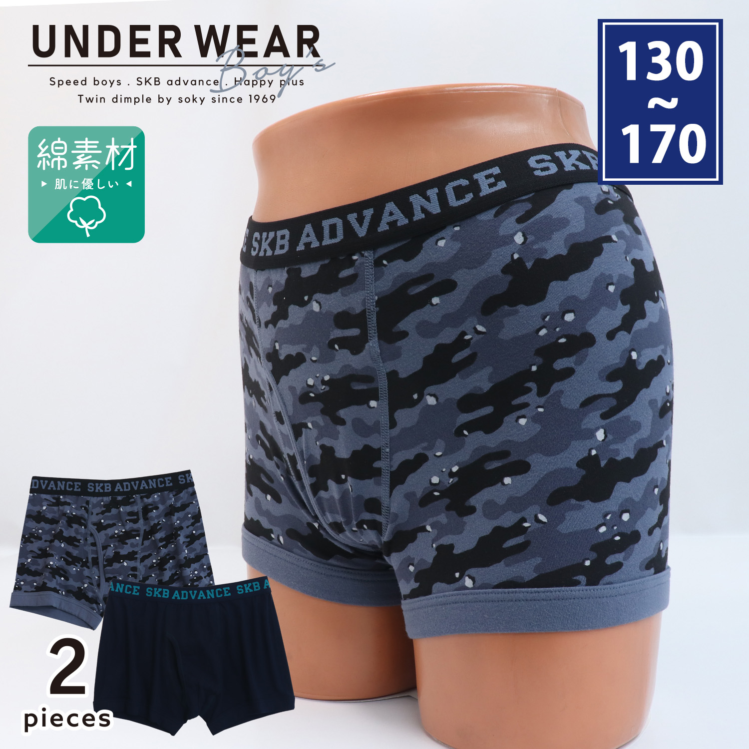【SOKY】【2枚組】綿素材ボクサー【子供 ジュニア】 【SOKY】【2枚組】綿素材ボクサー【子供 ジュニア】