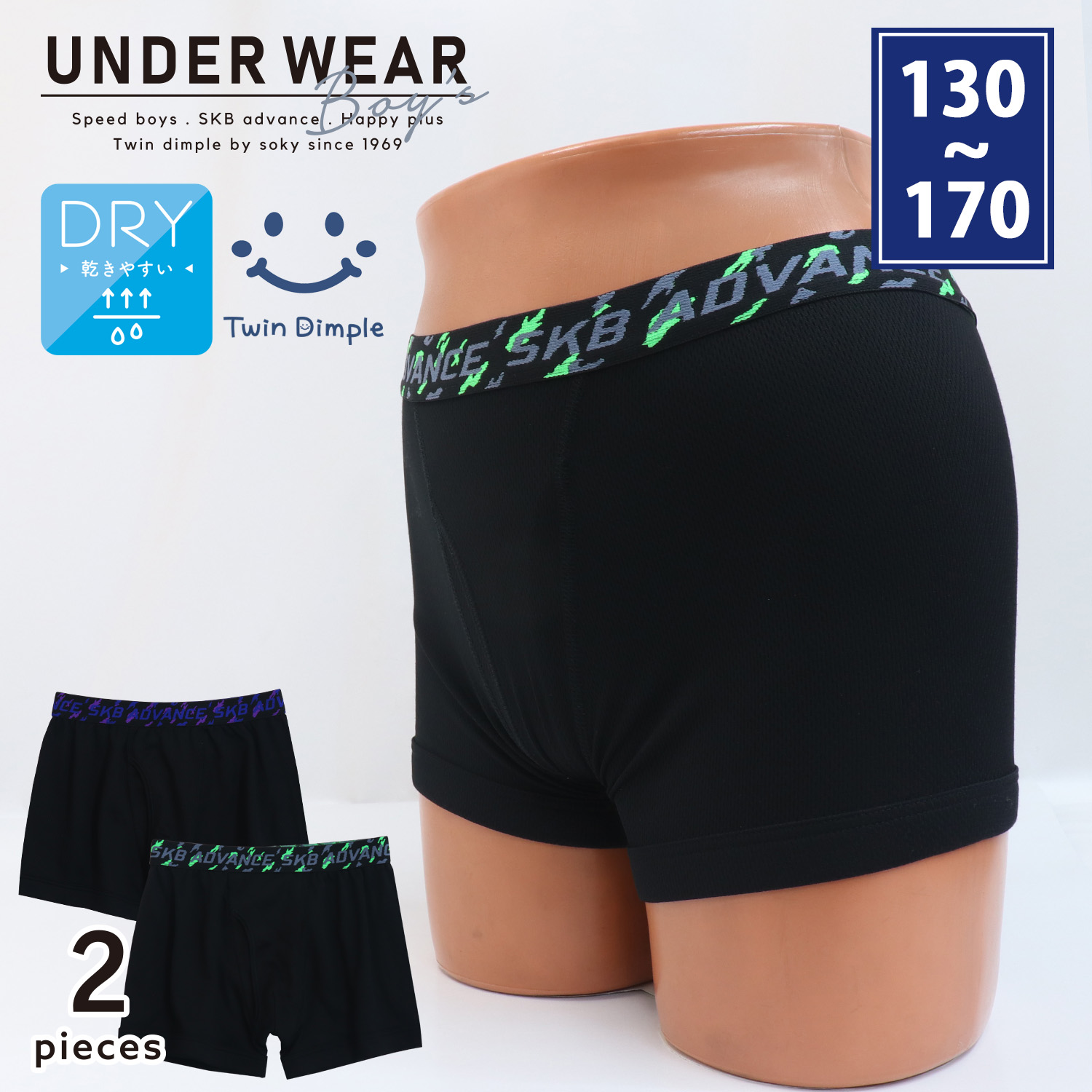 【SOKY】【2枚組】ドライボクサー【子供 ジュニア】 【SOKY】【2枚組】ドライボクサー【子供 ジュニア】