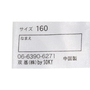 お名前が記入できるネームタグ付き　※仕様説明写真のため、実際の商品と異なる場合がございます。