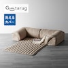 【グータラグ/Guutarug】カバーリングコンパクトローソファー